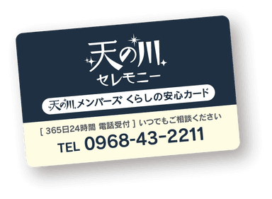 天の川メンバーズ カード