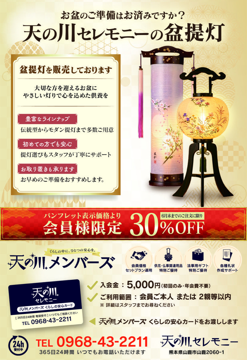 盆提灯のご案内