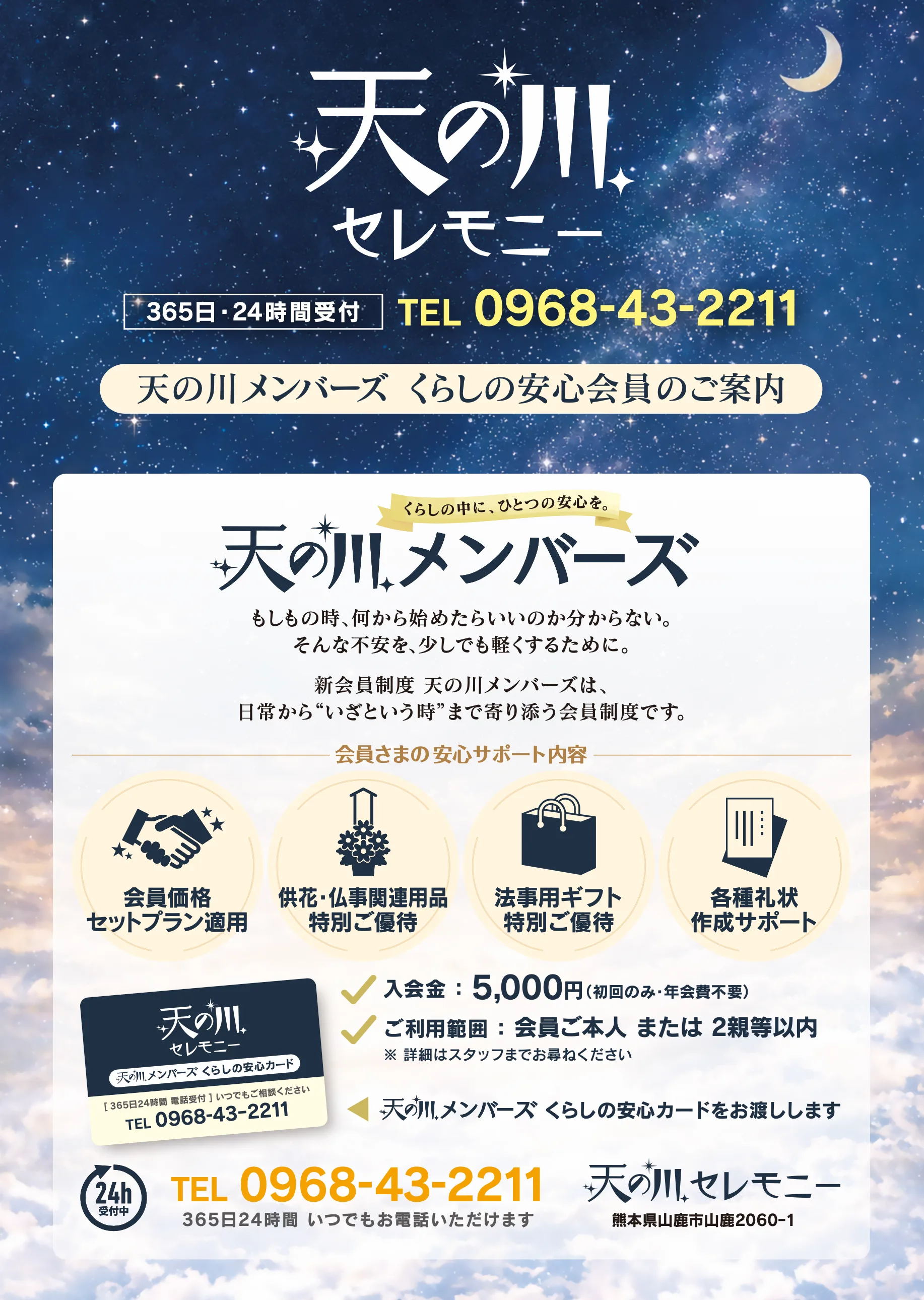 天の川メンバーズ