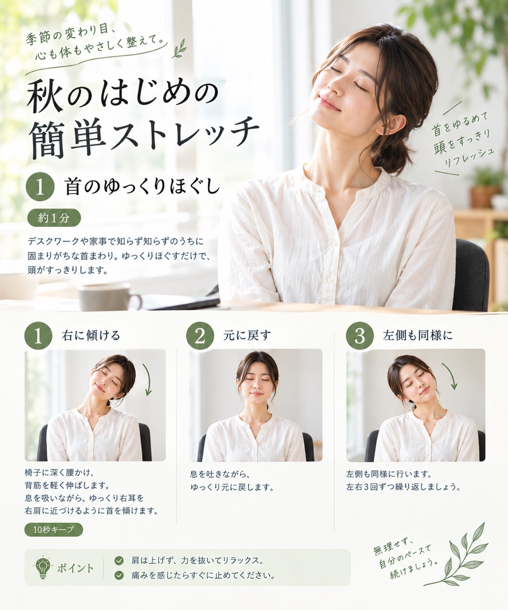 首のゆっくりほぐしのやり方